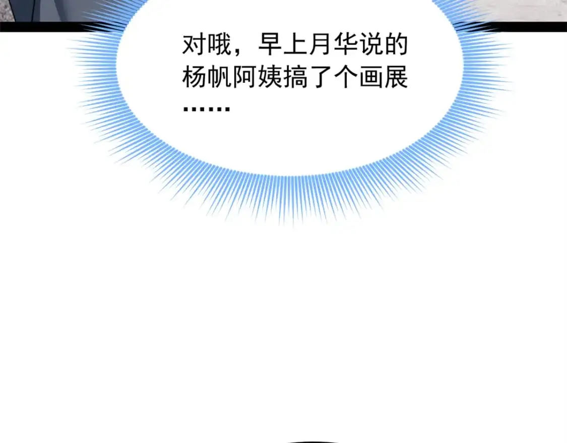 我在异世吃软饭漫画免费阅读下拉式漫画漫画,121 娇弱的我又受伤了1图
