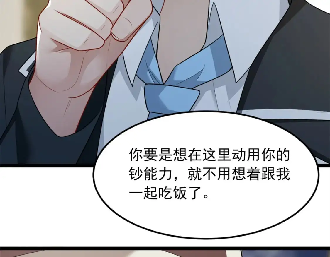 我在异世吃软饭漫画免费阅读下拉式漫画漫画,72 我只是心疼你2图