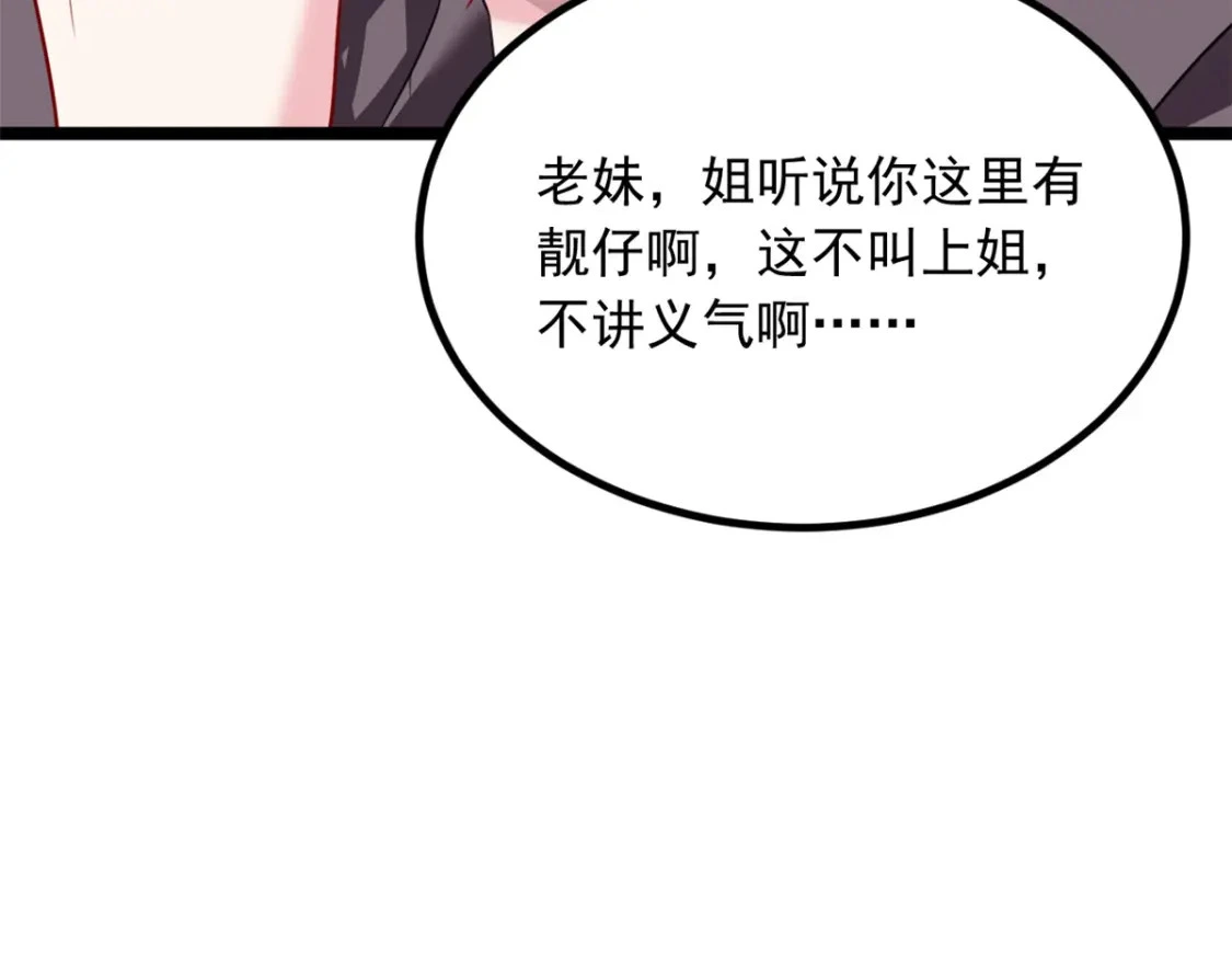 我在异世吃软饭结局漫画,95 沐家姐妹2图
