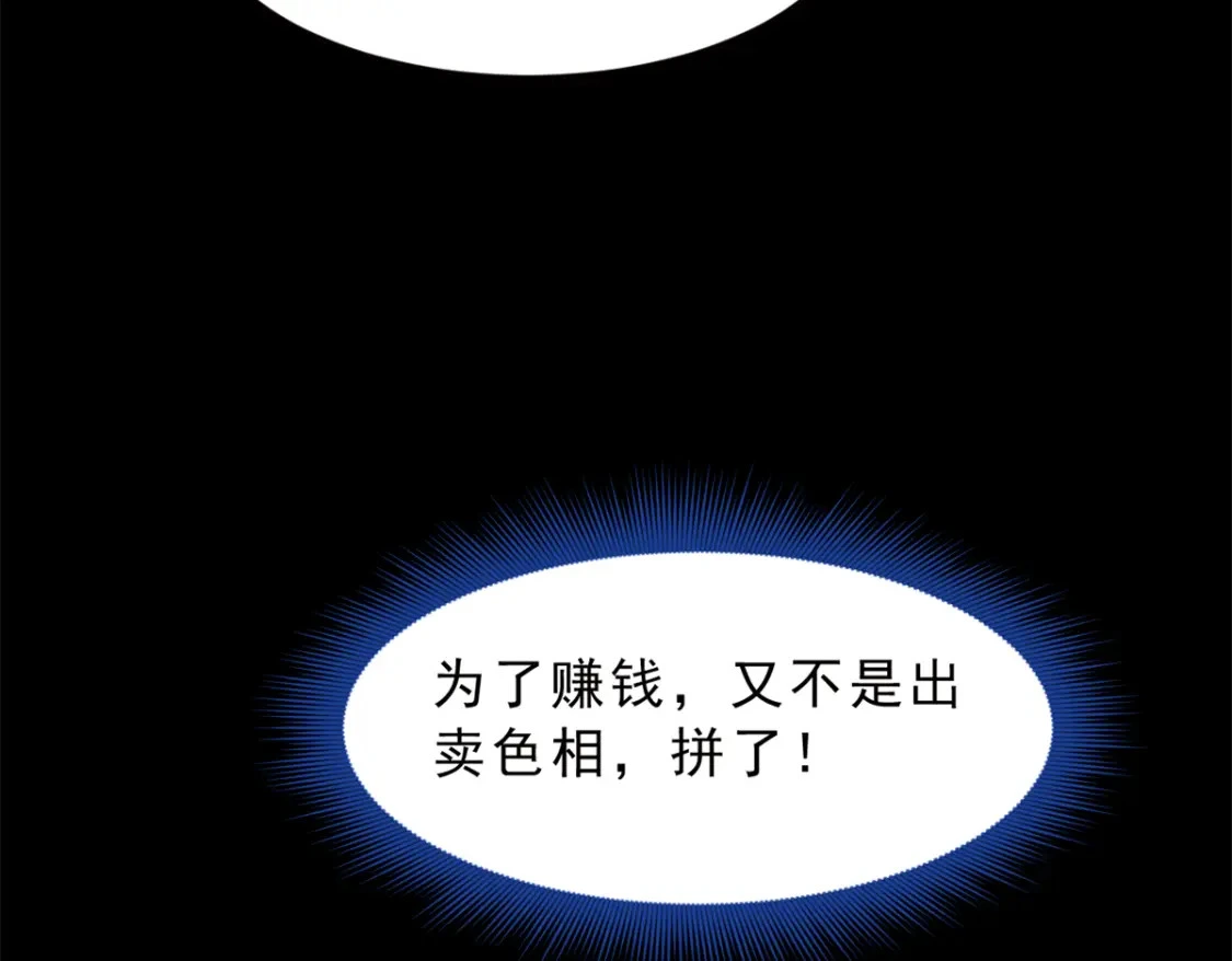 我在异世吃软饭漫画免费阅读下拉式漫画漫画,91 筹钱2图