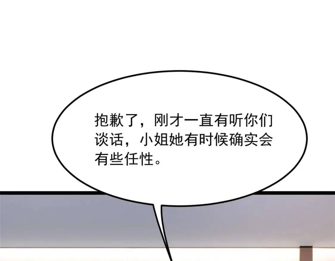 我在异世吃软饭漫画免费阅读下拉式漫画漫画,85 被孤立的月华2图