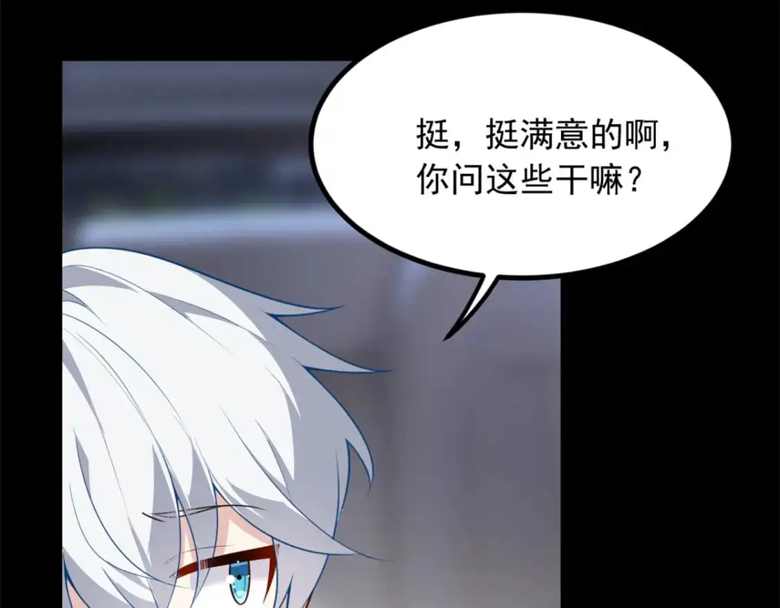 我在异世吃软饭漫画免费阅读下拉式漫画漫画,117 为什么要骗我呢？2图