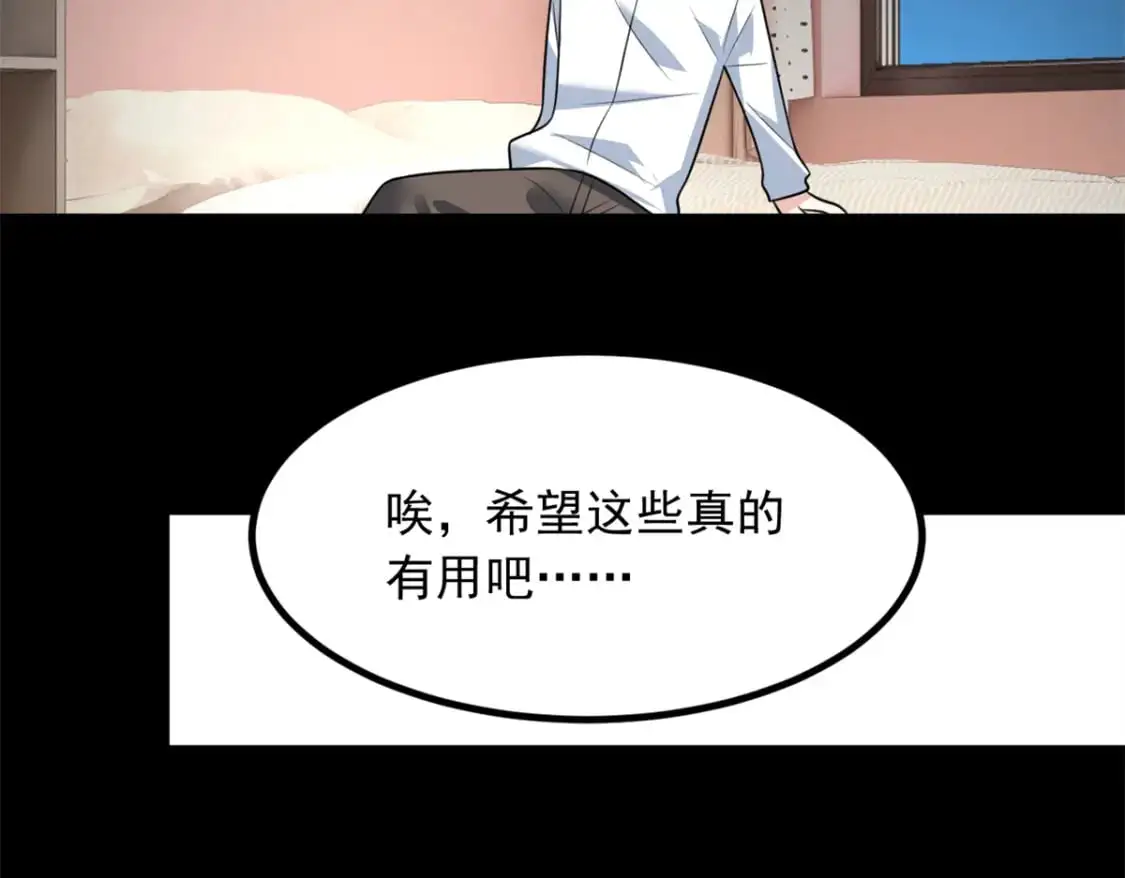 我在异世吃软饭漫画免费阅读下拉式漫画漫画,109 帮助姐姐2图