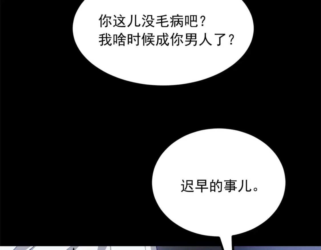 我在异世吃软饭漫画免费阅读下拉式漫画漫画,117 为什么要骗我呢？1图