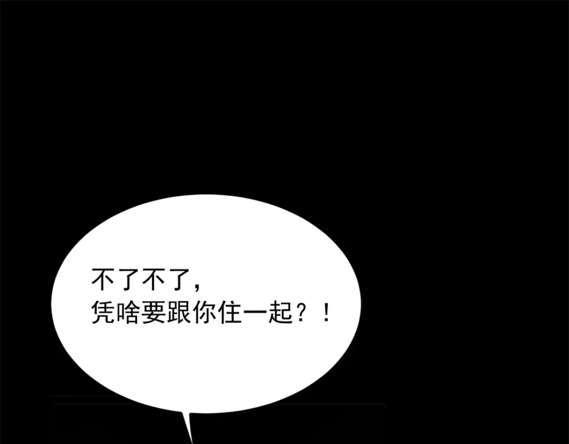 我在异世吃软饭漫画免费阅读下拉式漫画漫画,117 为什么要骗我呢？1图