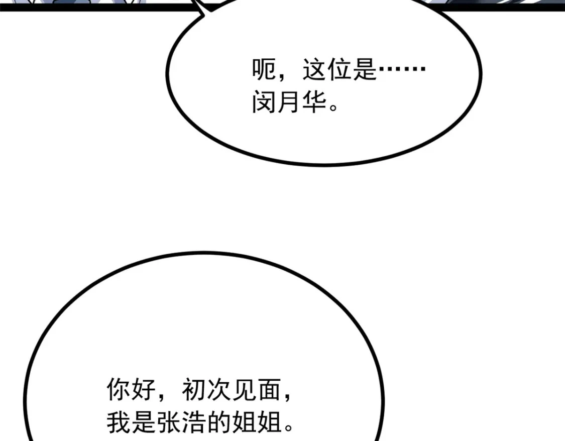 我在异世吃软饭漫画免费阅读下拉式漫画漫画,107 好像吃醋了2图