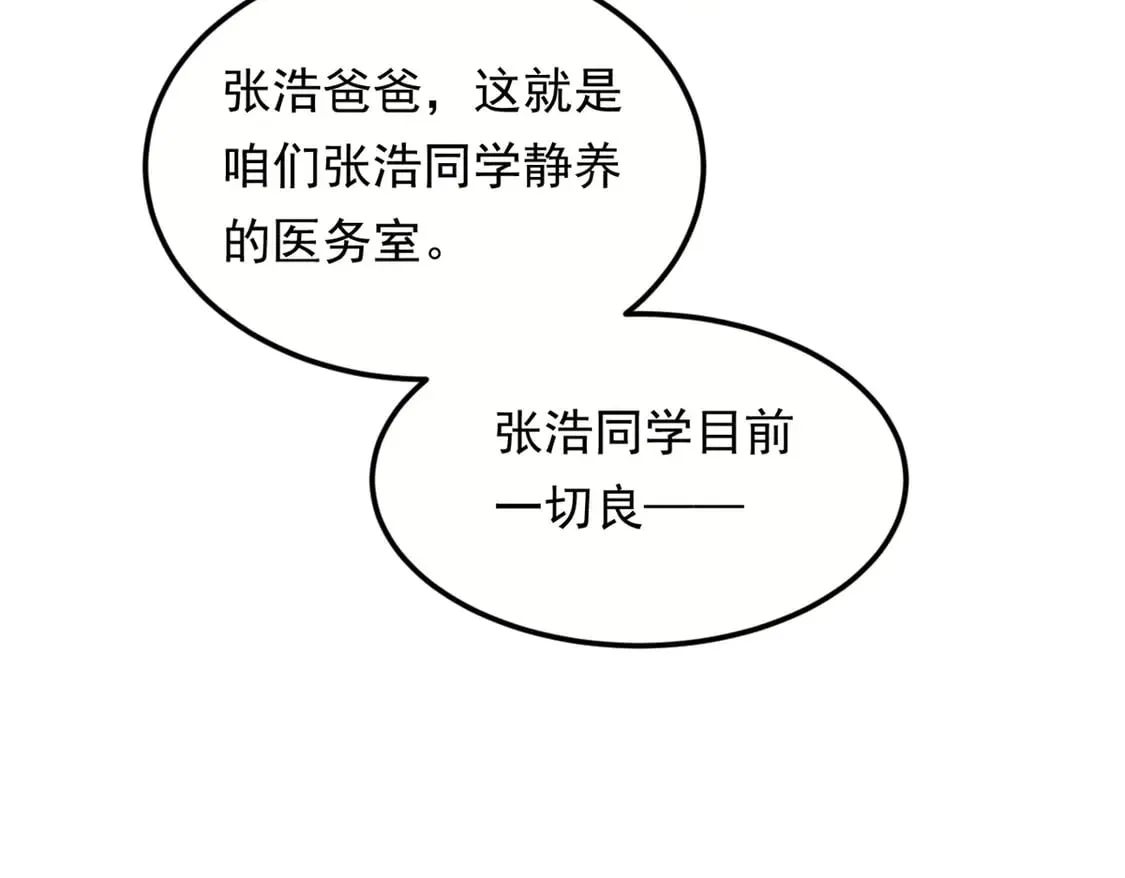 我在异世吃软饭漫画免费阅读下拉式漫画漫画,173 继父2图