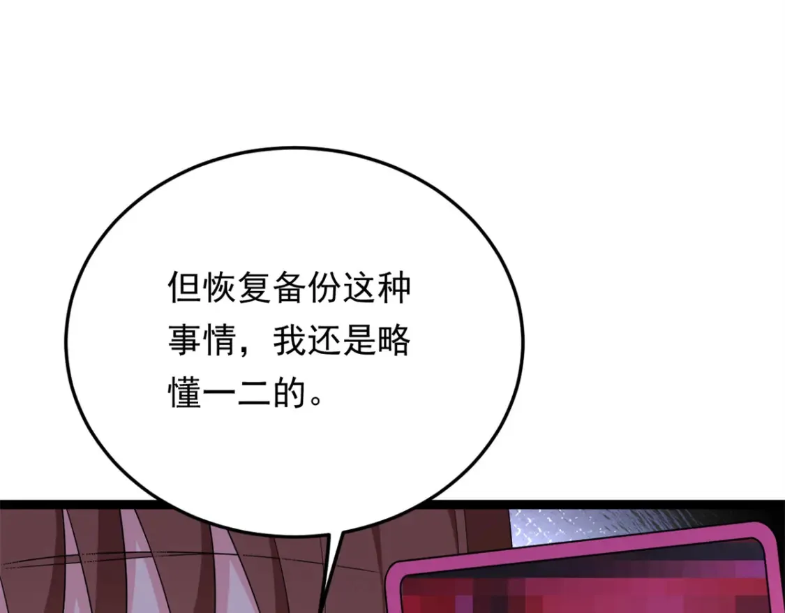 我在异世吃软饭漫画免费阅读下拉式漫画漫画,158 想让你消失1图