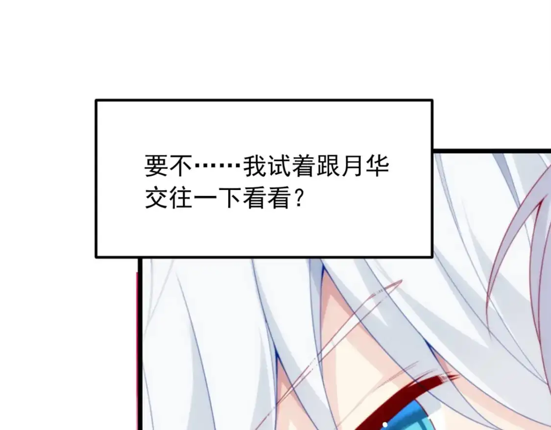 我在异世吃软饭漫画免费阅读下拉式漫画漫画,66 艰难的抉择2图