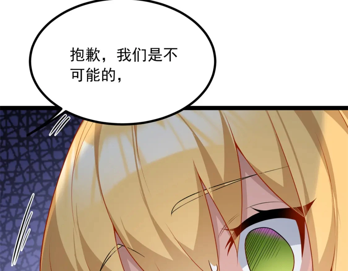 我在异世吃软饭漫画免费阅读下拉式漫画漫画,105 表白的季节2图