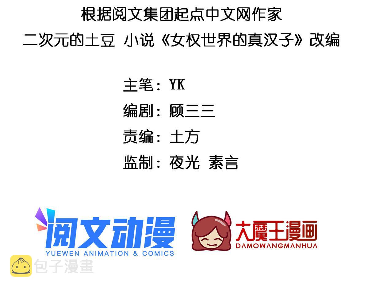 我在异世吃软饭漫画免费阅读下拉式漫画漫画,01 真汉子，能屈能伸1图