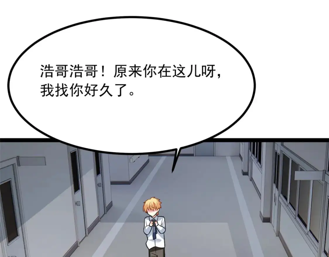 我在异世吃软饭漫画免费阅读下拉式漫画漫画,105 表白的季节2图