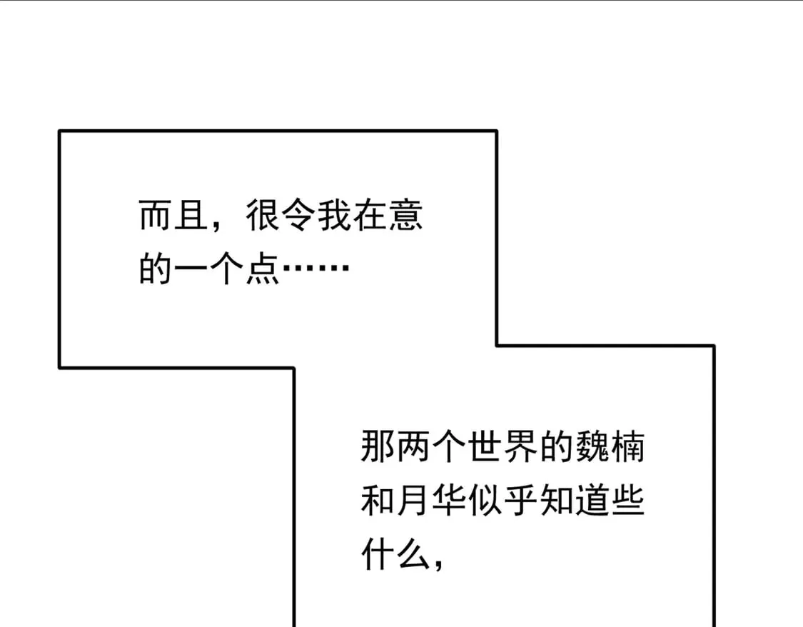 我在异世吃软饭漫画免费阅读下拉式漫画漫画,172 坦诚2图