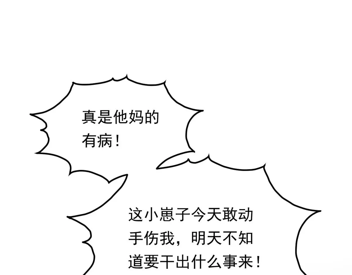 我在异世吃软饭漫画免费阅读下拉式漫画漫画,174 拯救？1图