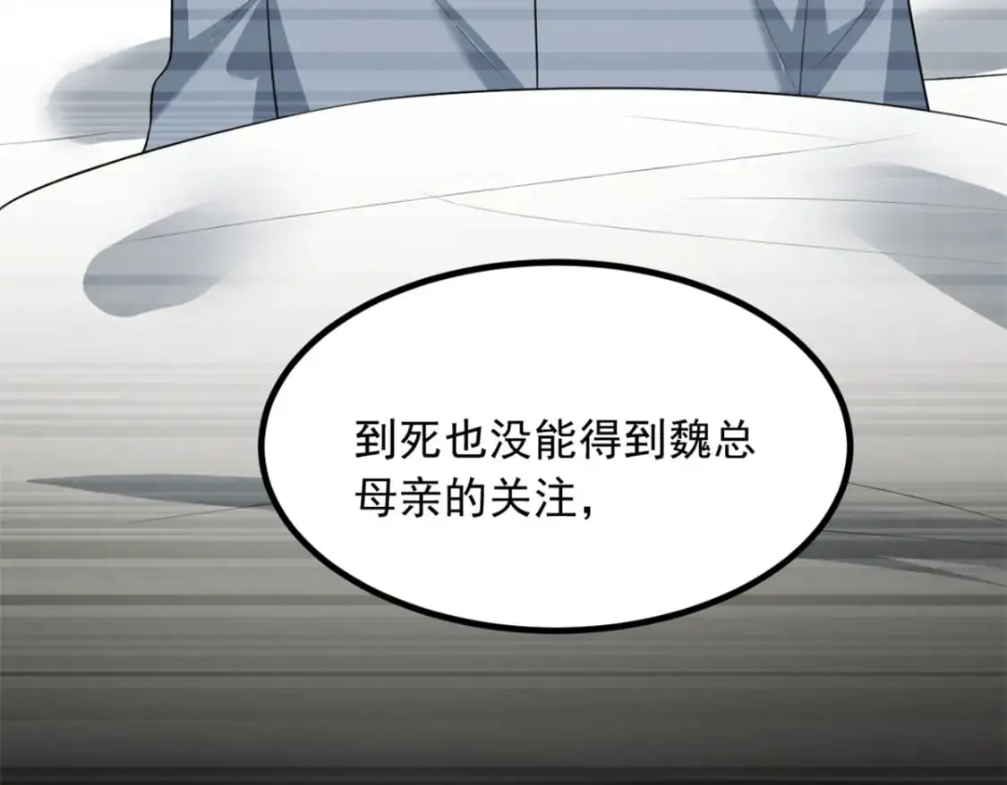 我在异世吃软饭漫画免费阅读下拉式漫画漫画,114 更大的麻烦1图
