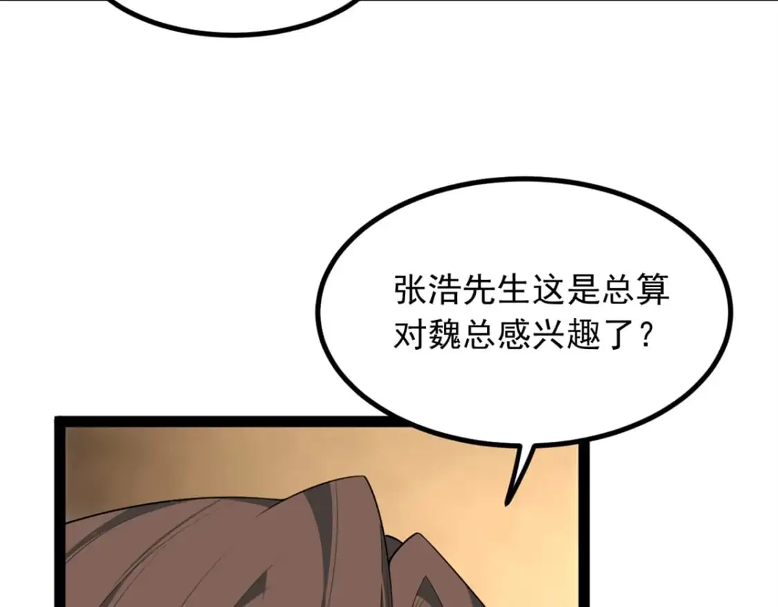 我在异世吃软饭漫画免费阅读下拉式漫画漫画,114 更大的麻烦1图