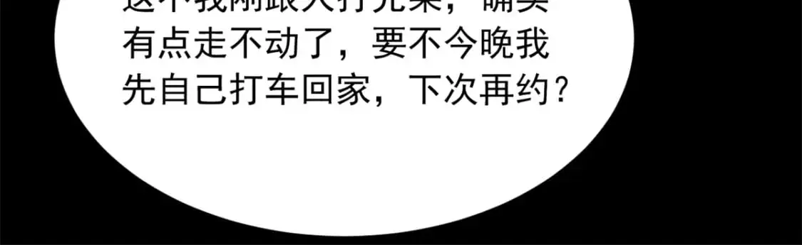 我在异世吃软饭漫画免费阅读下拉式漫画漫画,98 你是...好人2图