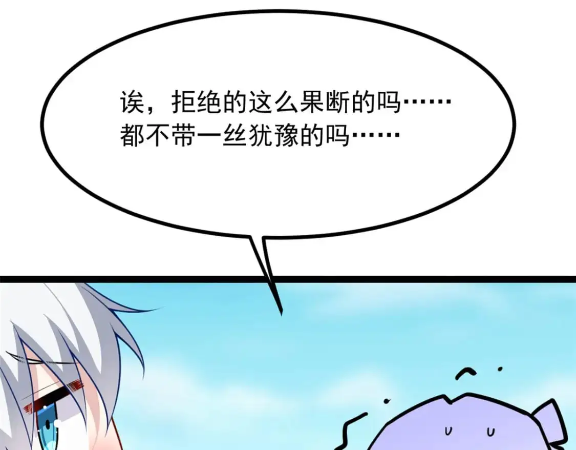 我在异世吃软饭漫画免费阅读下拉式漫画漫画,105 表白的季节1图