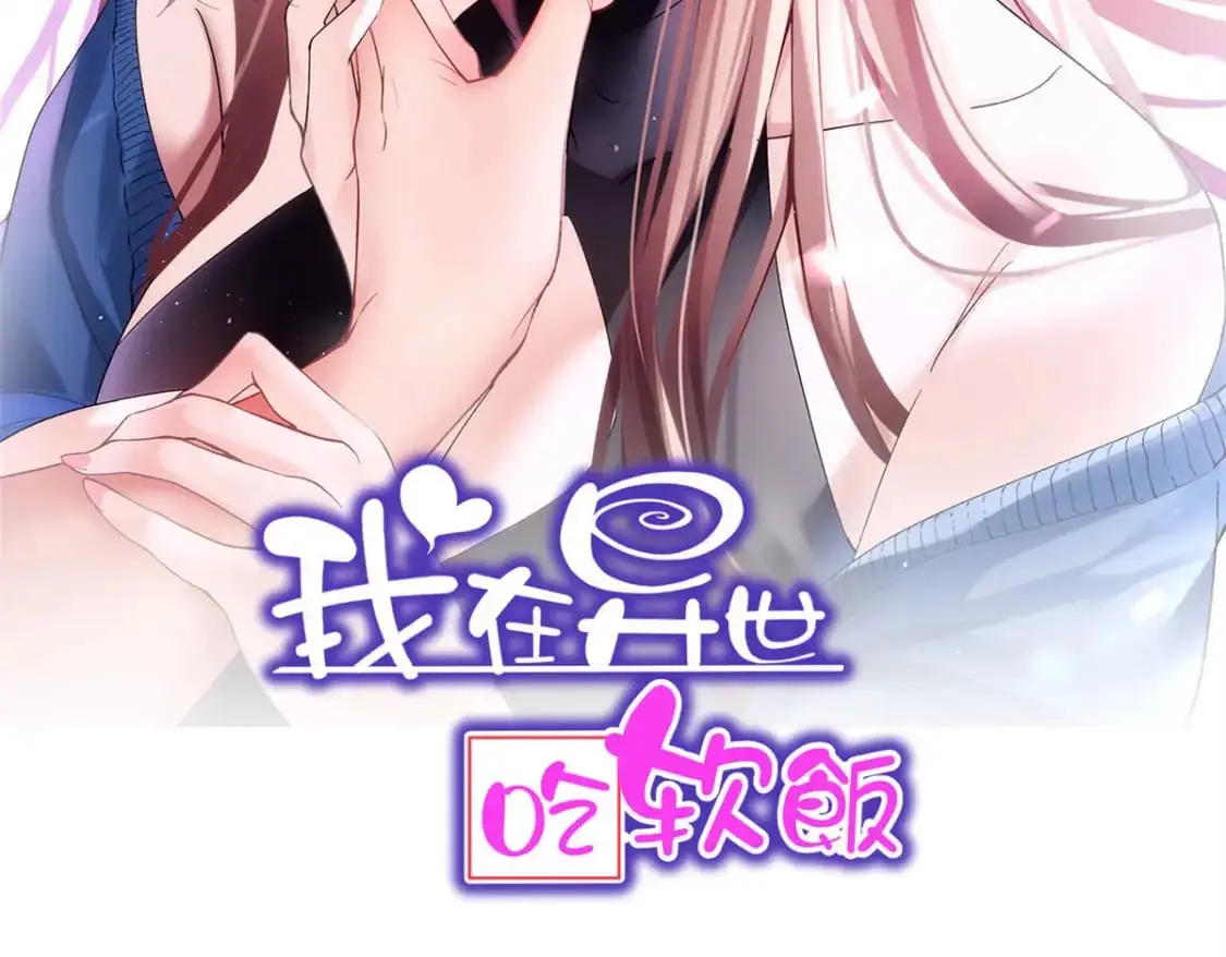 我在异世吃软饭漫画免费阅读下拉式漫画漫画,108 琴琴姐颓废了2图