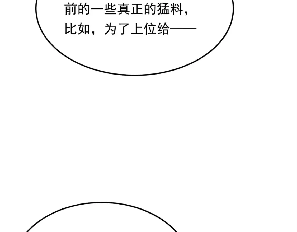 我在异世吃软饭漫画免费阅读下拉式漫画漫画,158 想让你消失1图