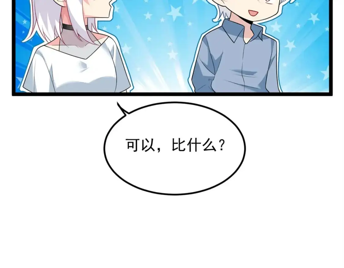 我在异世吃软饭漫画免费阅读下拉式漫画漫画,83 戏水2图