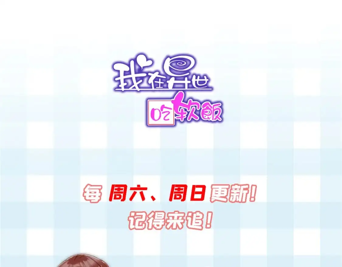 我在异世吃软饭漫画免费阅读下拉式漫画漫画,98 你是...好人2图