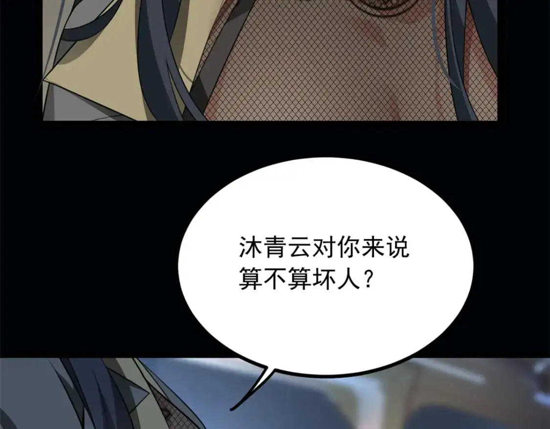 我在异世吃软饭漫画免费阅读下拉式漫画漫画,98 你是...好人1图