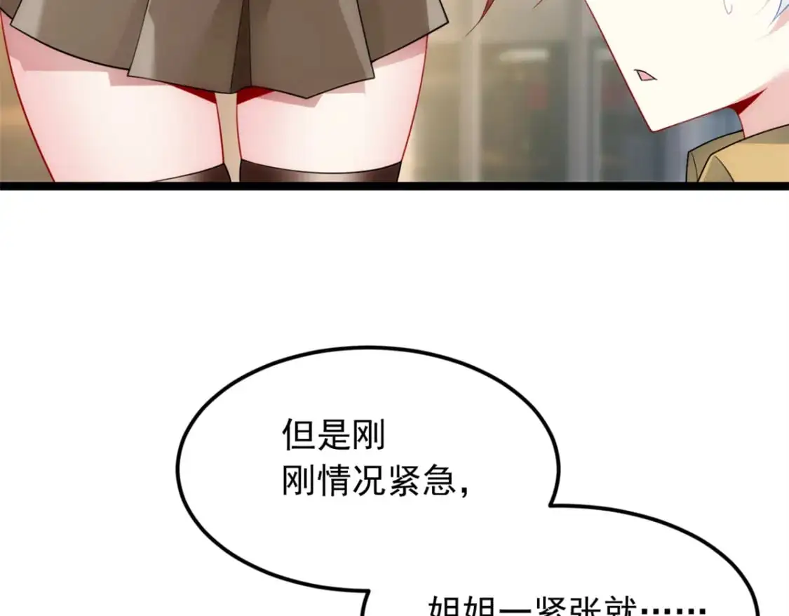 我在异世吃软饭漫画免费阅读下拉式漫画漫画,79 女人，不能说不行！1图