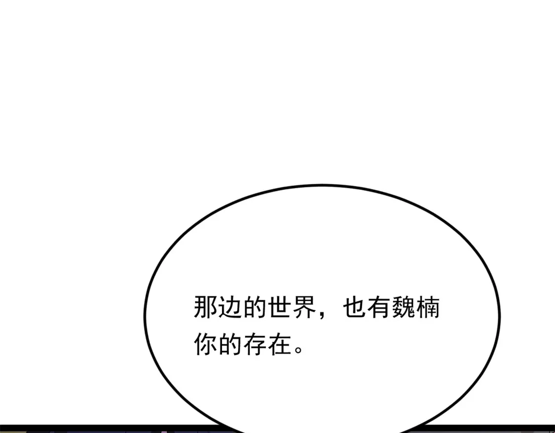 我在异世吃软饭漫画免费阅读下拉式漫画漫画,168 这就是你的选择？2图