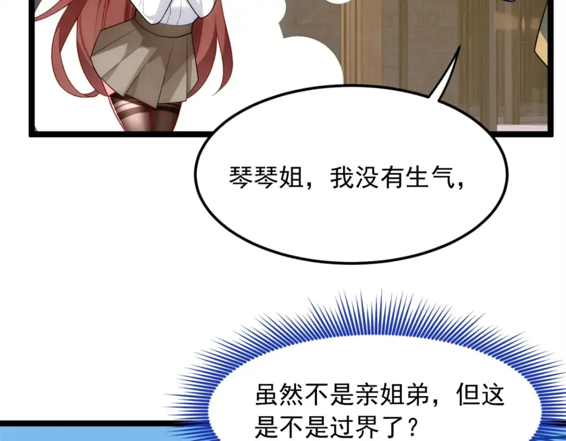 我在异世吃软饭漫画免费阅读下拉式漫画漫画,79 女人，不能说不行！1图