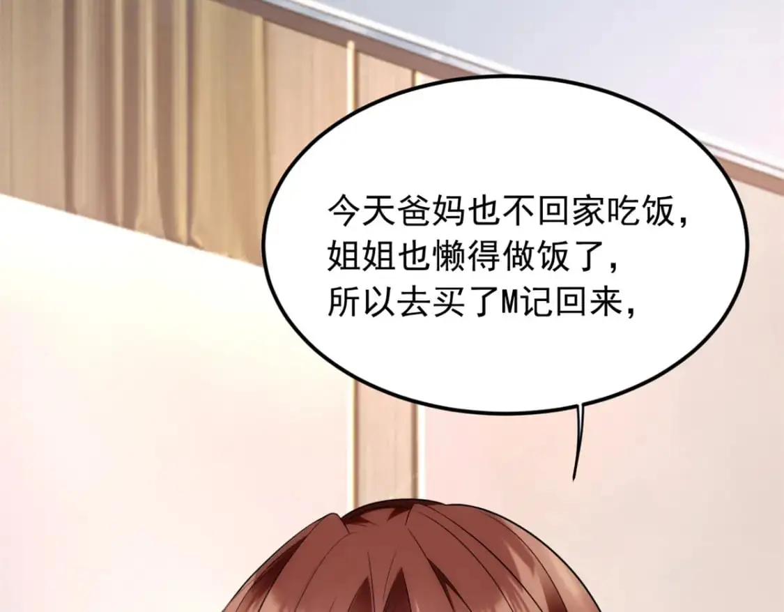 我在异世吃软饭漫画免费阅读下拉式漫画漫画,68 变相同居1图