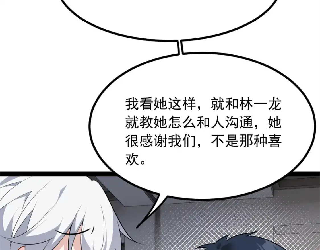 我在异世吃软饭漫画免费阅读下拉式漫画漫画,119 看上人家小妹妹了？2图