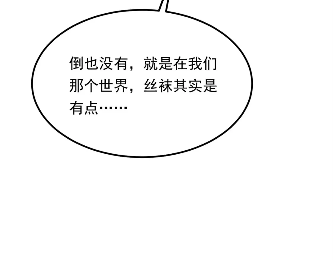 我在异世吃软饭漫画免费阅读下拉式漫画漫画,153 又被抓包？！1图
