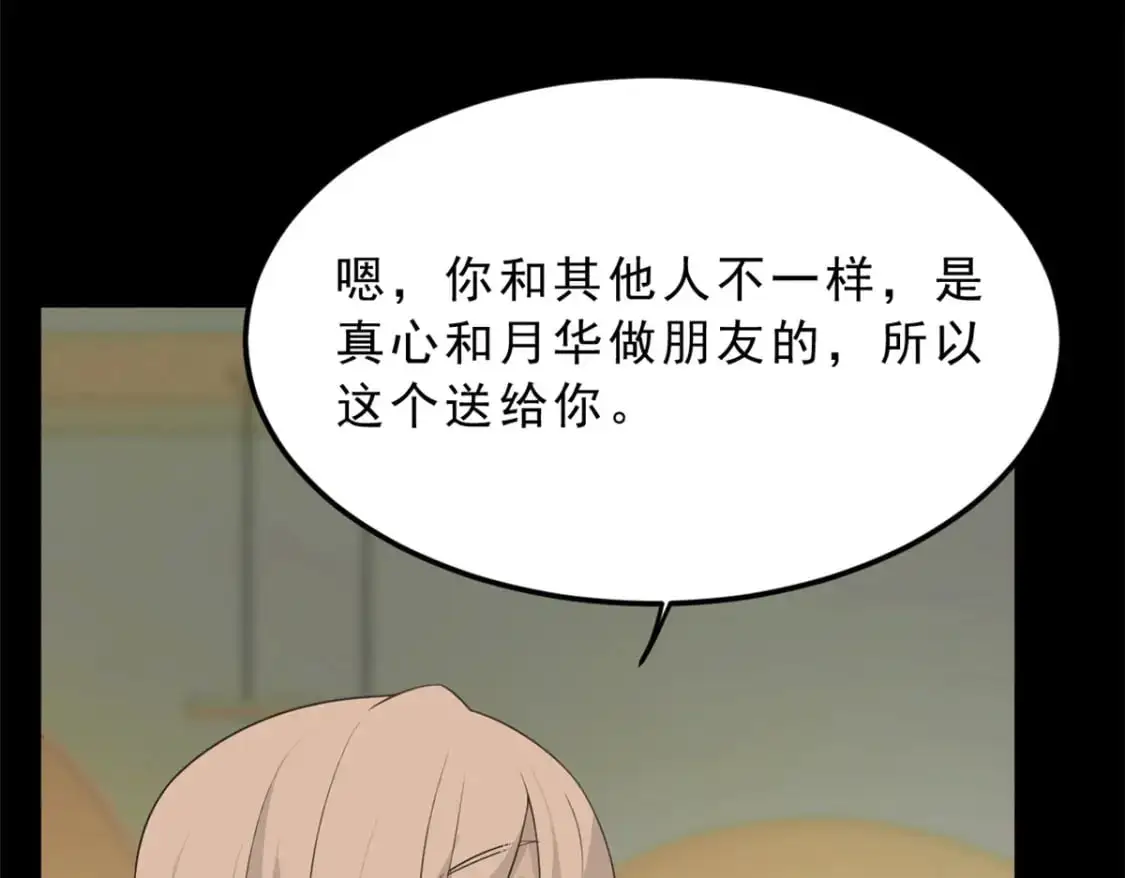 我在异世吃软饭漫画免费阅读下拉式漫画漫画,86 最喜欢你了2图