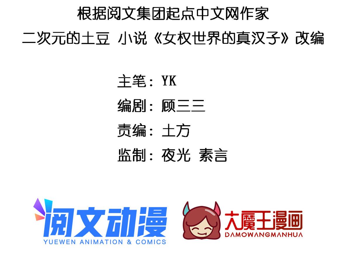 我在异世吃软饭漫画免费阅读下拉式漫画漫画,21 魏楠，登场。1图