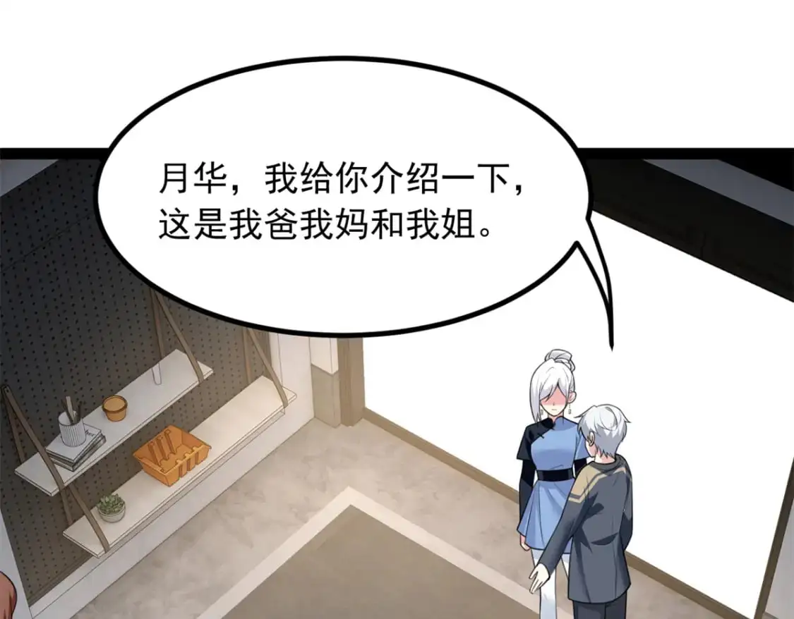 我在异世吃软饭漫画免费阅读下拉式漫画漫画,119 看上人家小妹妹了？1图