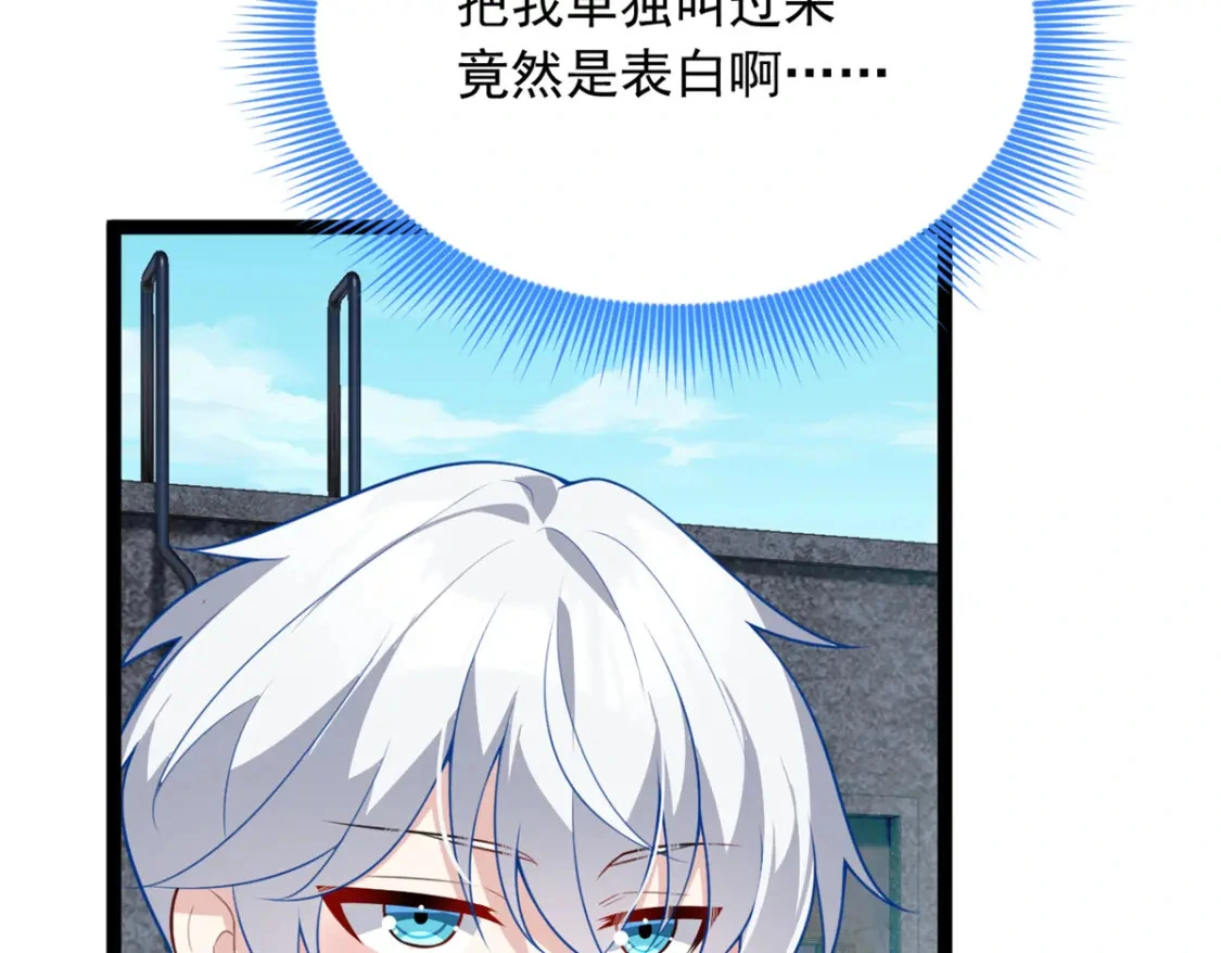 我在异世吃软饭漫画免费阅读下拉式漫画漫画,105 表白的季节2图