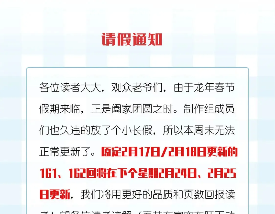 我在异世吃软饭漫画免费阅读下拉式漫画漫画,请假通知！1图