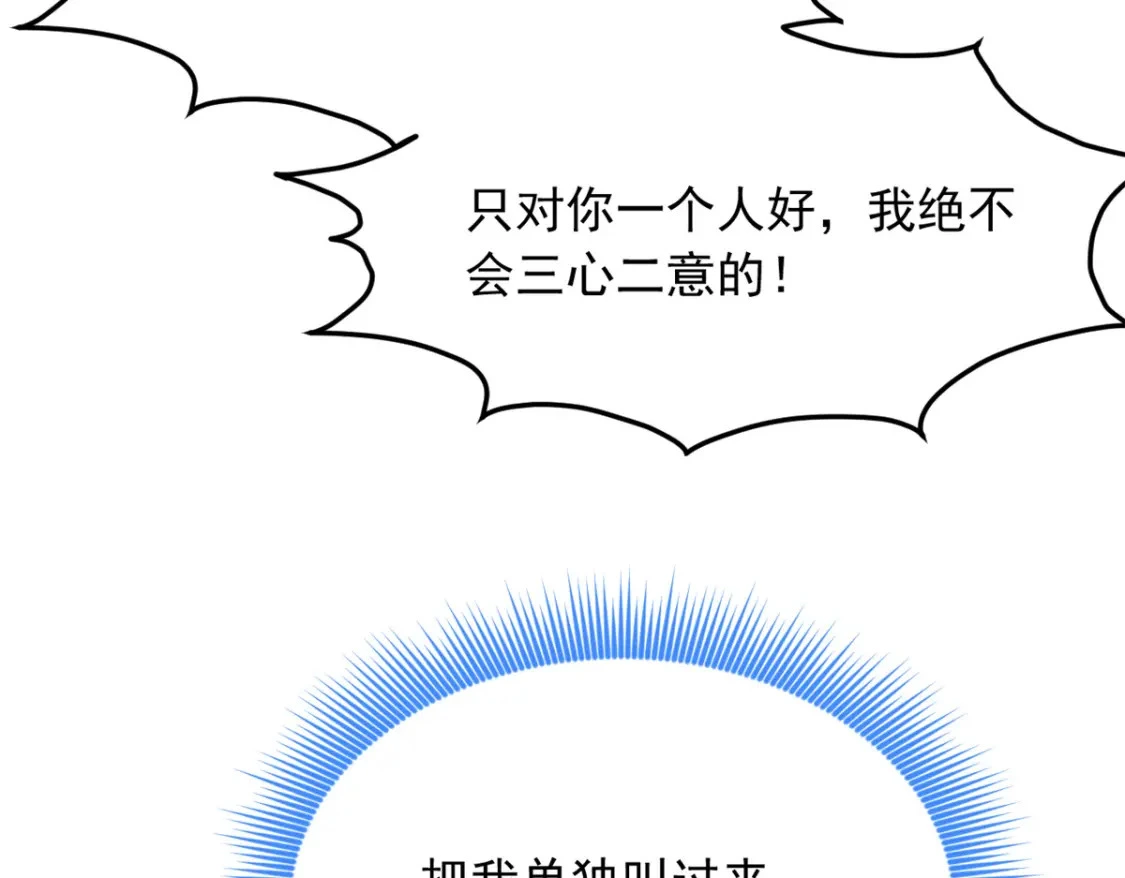 我在异世吃软饭漫画免费阅读下拉式漫画漫画,105 表白的季节1图