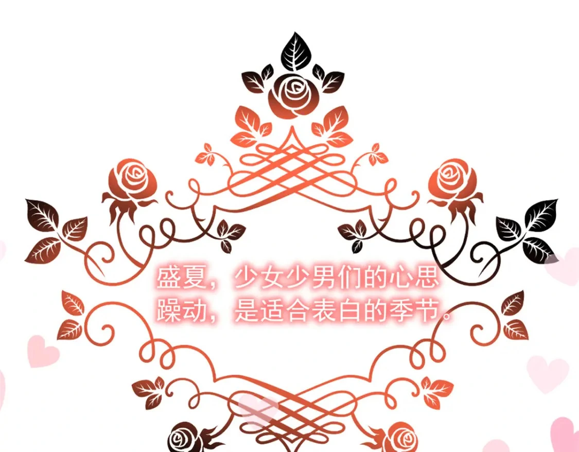 我在异世吃软饭漫画免费阅读下拉式漫画漫画,105 表白的季节1图