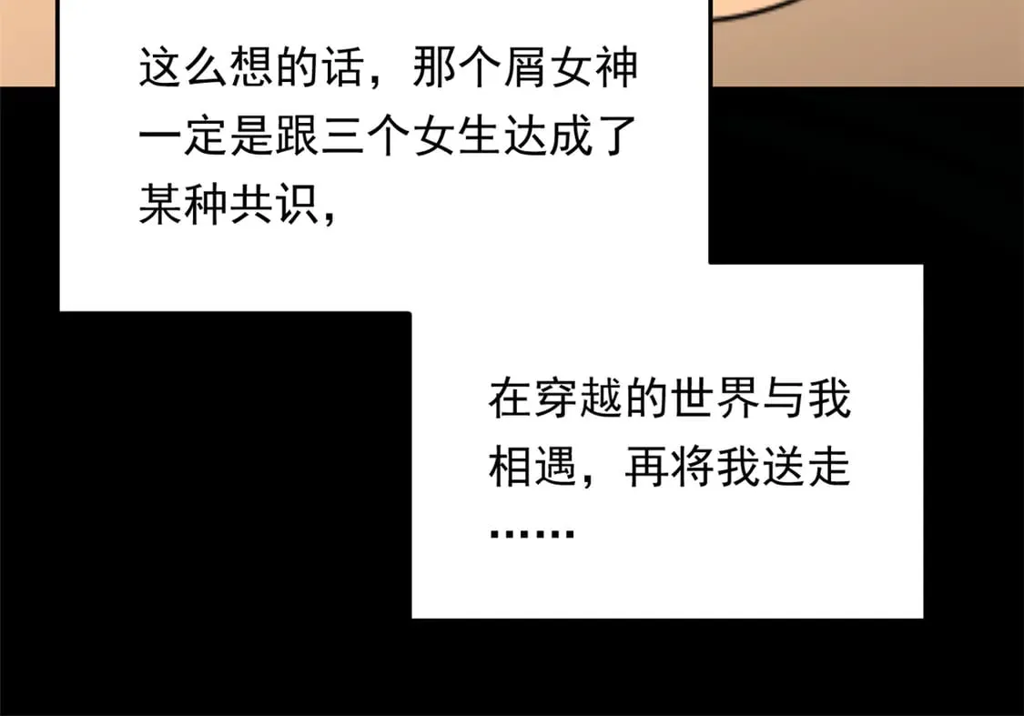 我在异世吃软饭漫画免费阅读下拉式漫画漫画,172 坦诚2图
