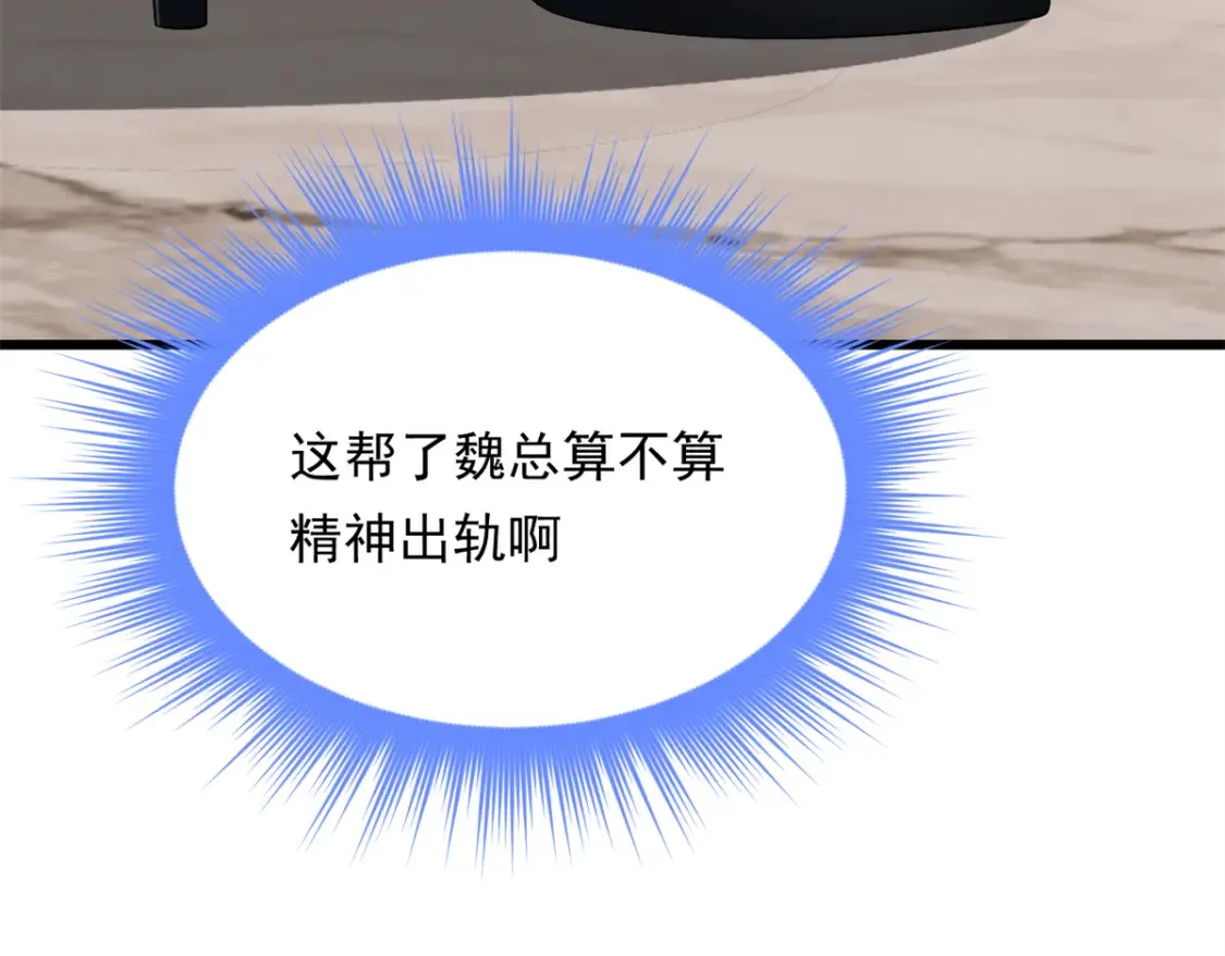 我在异世吃软饭漫画免费阅读下拉式漫画漫画,153 又被抓包？！1图