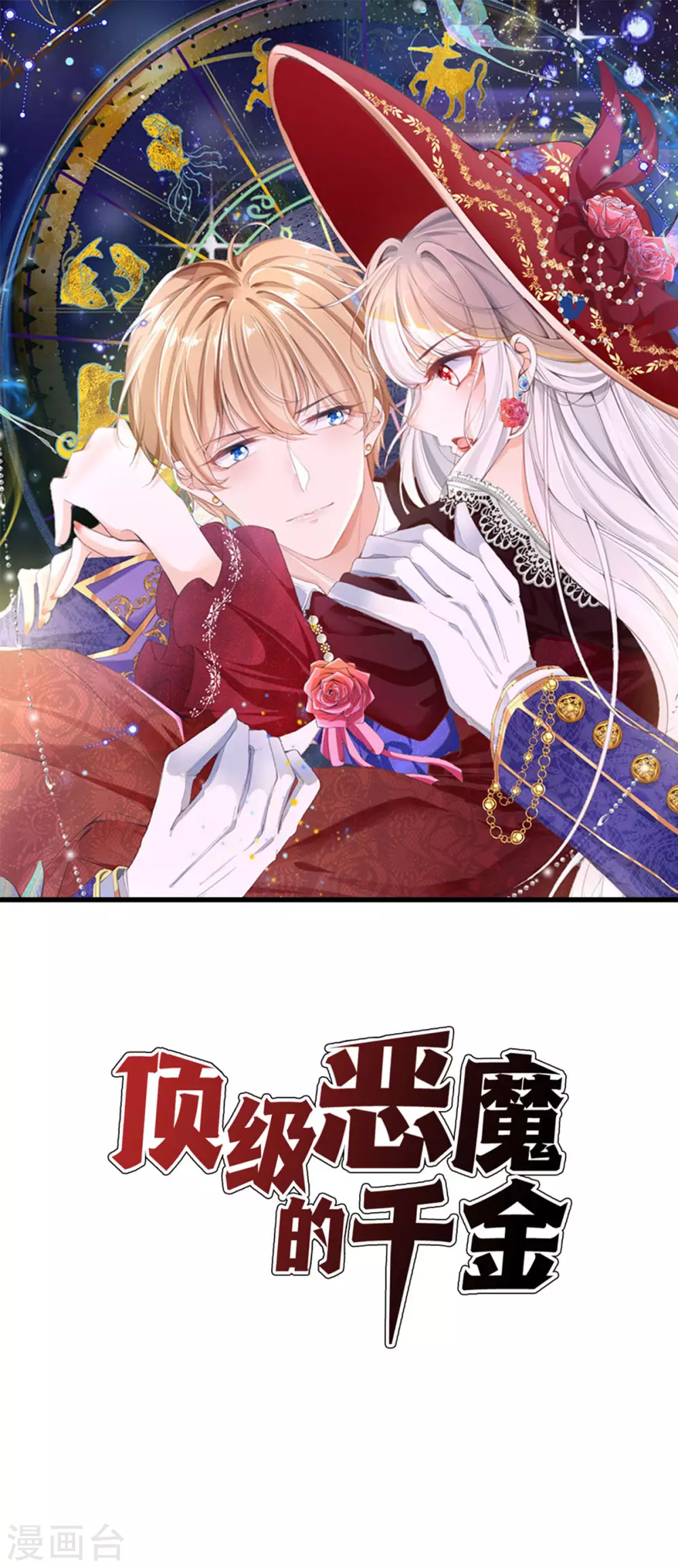 顶级恶魔的千金漫画,第2话 今天心情不太好1图