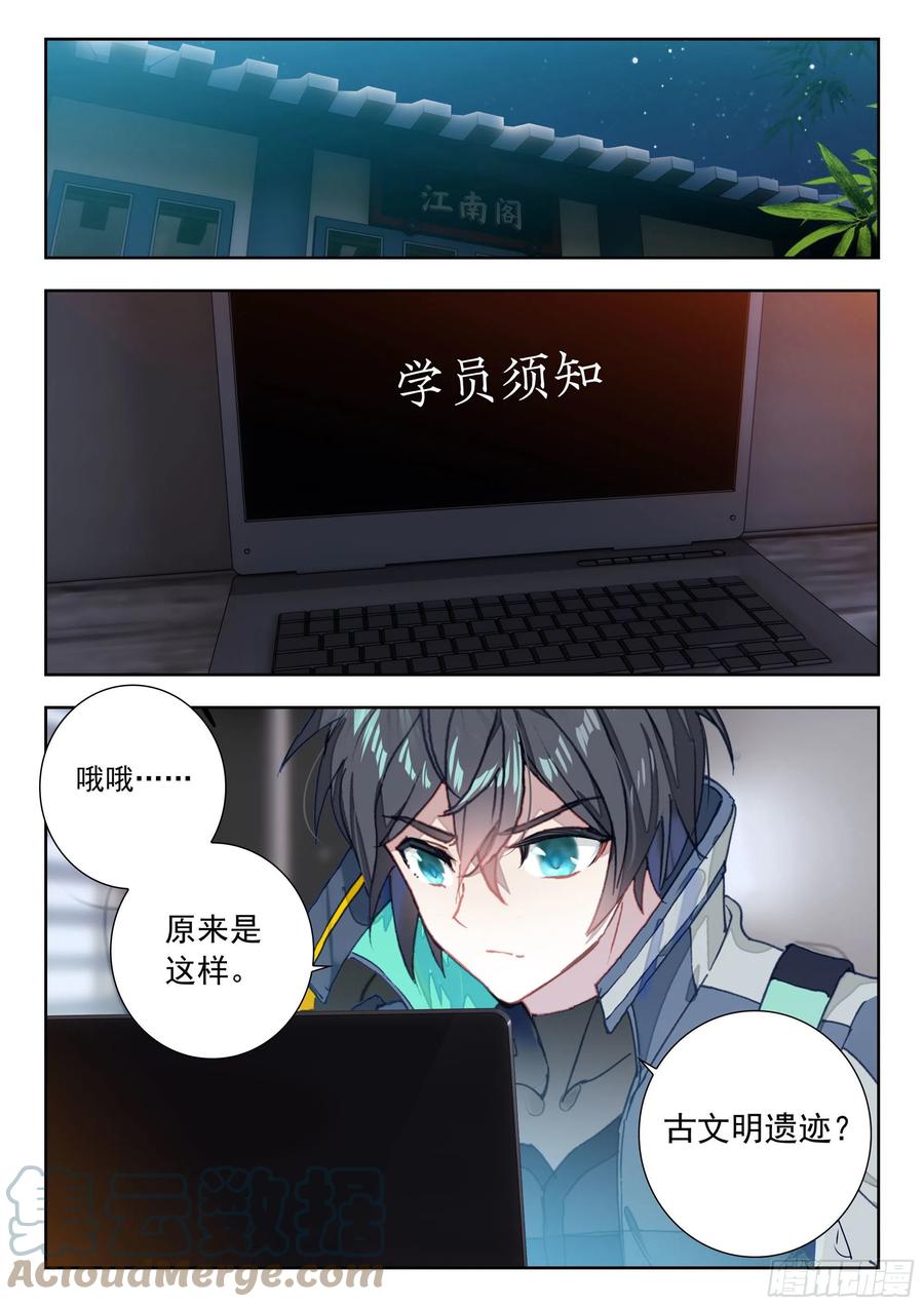 吞噬星空神王反派漫画,50 精英训练营（下）2图
