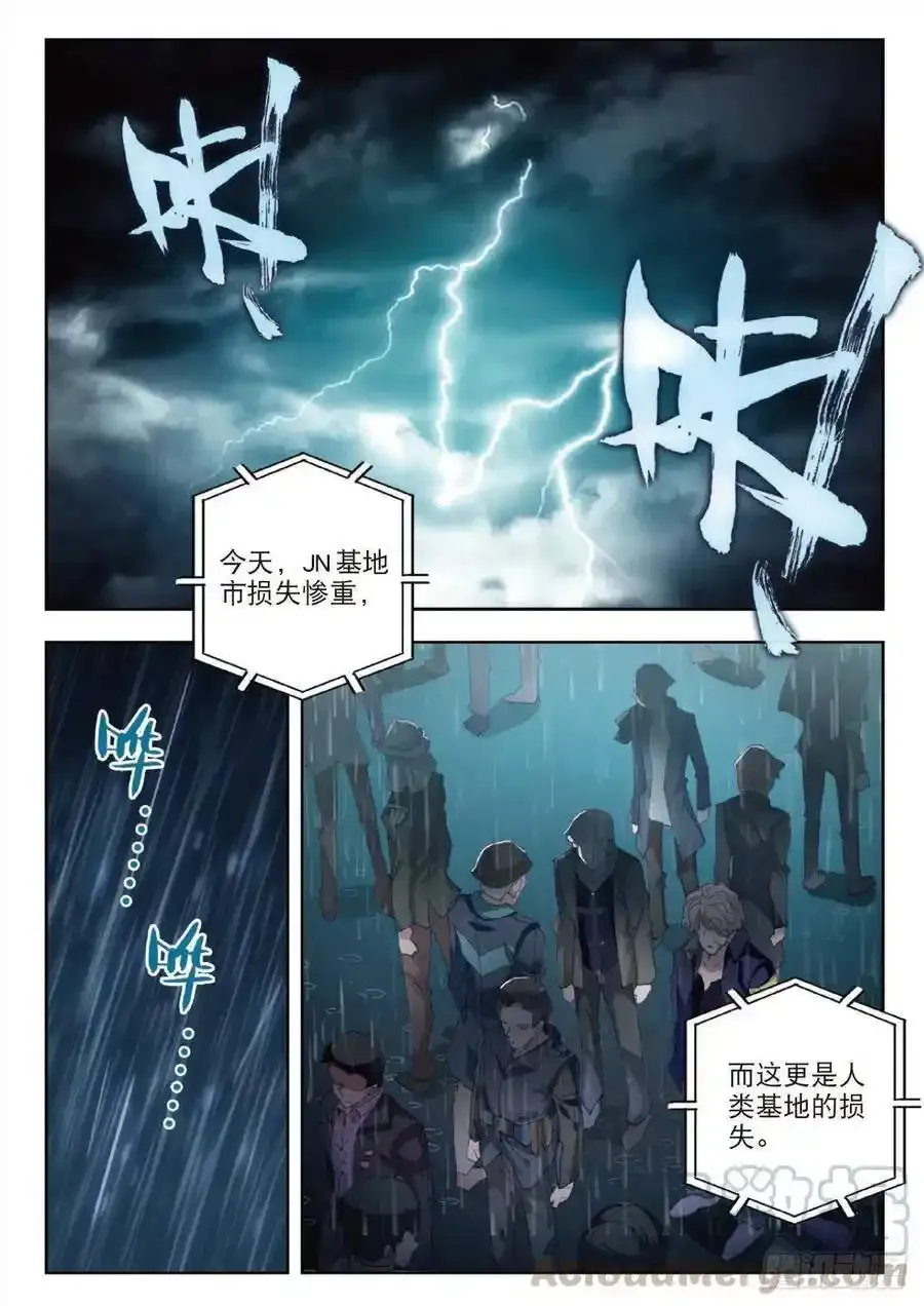 吞噬星空神兽图片漫画,30 突破（上）1图