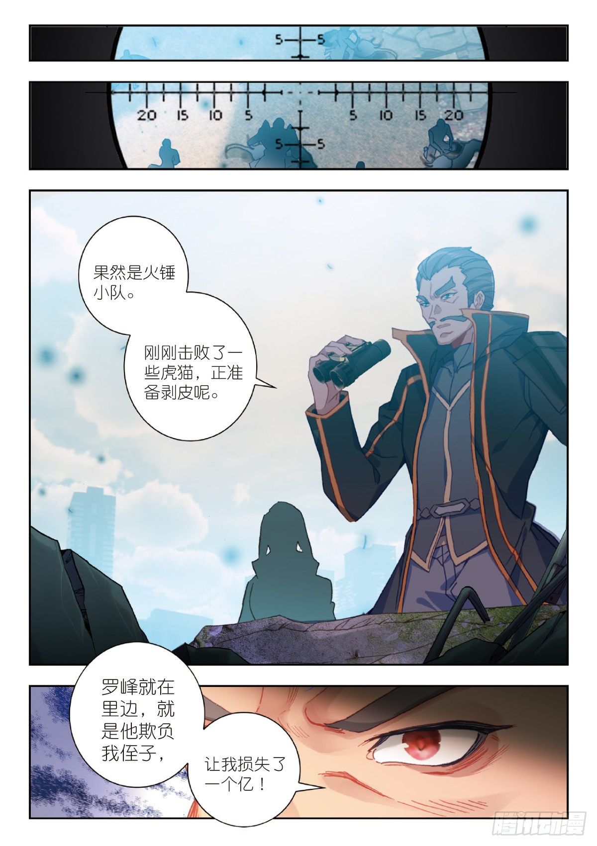吞噬星空神兽图片漫画,22 致命的子弹（上）1图