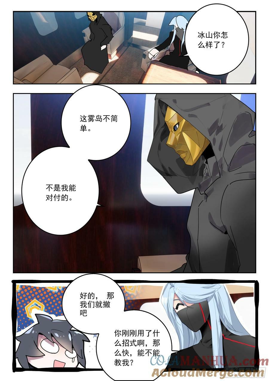 吞噬星空神王反派漫画,70 摩云藤（上）1图