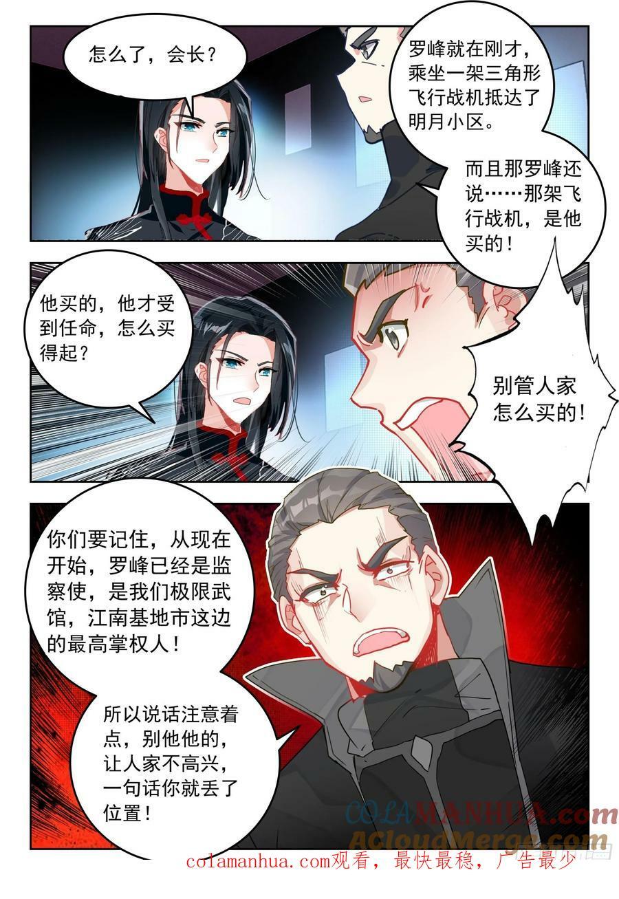吞噬星空神王反派漫画,74 上任（上）2图