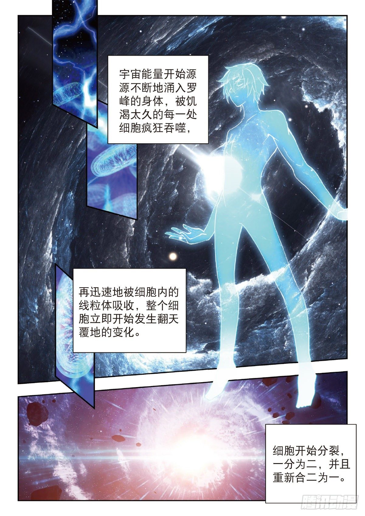 吞噬星空神王反派漫画,6 基因原能（下）1图