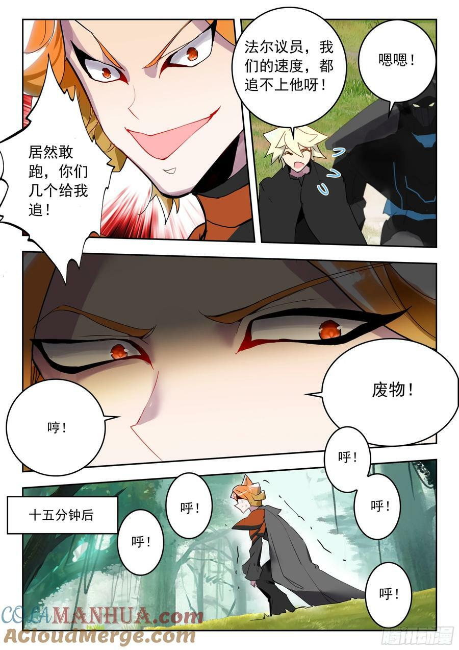 吞噬星空神王反派漫画,70 奇兵（上）2图